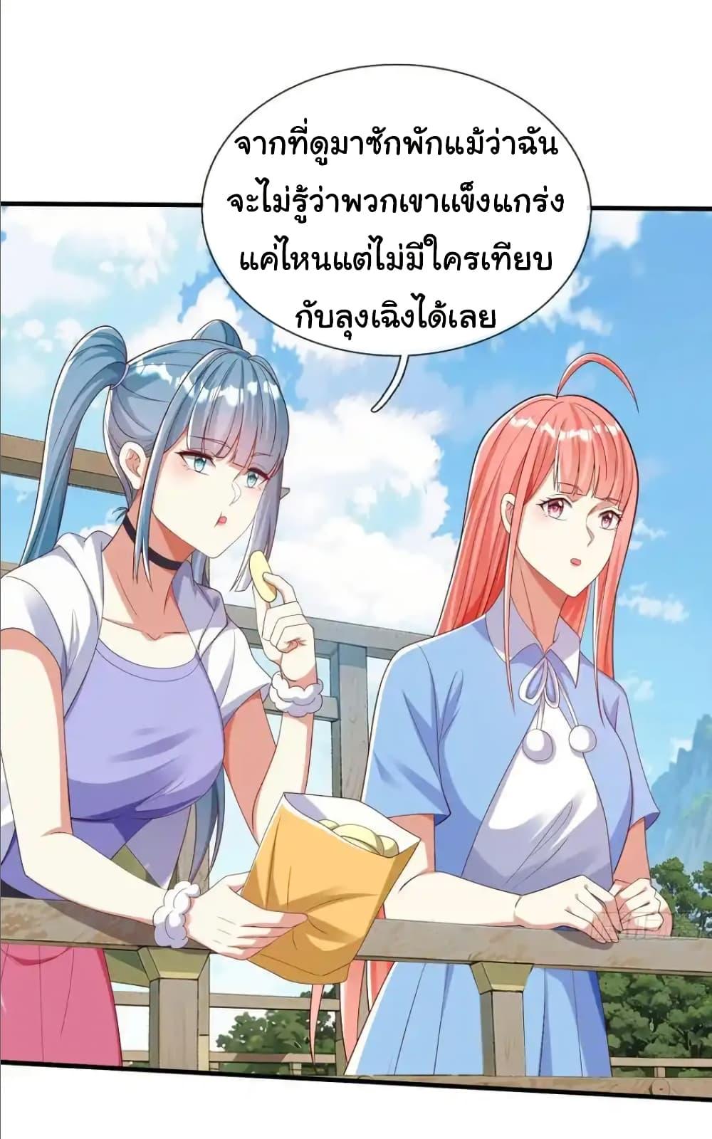 I cultivated to become a god in the city ตอนที่ 41 24