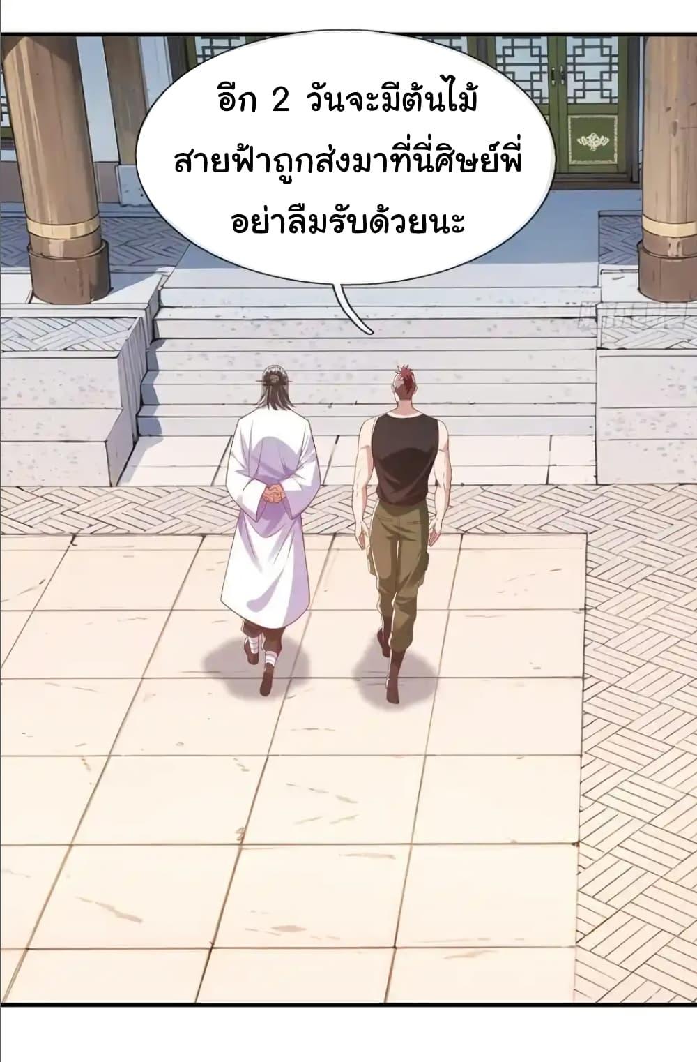 I cultivated to become a god in the city ตอนที่ 41 19