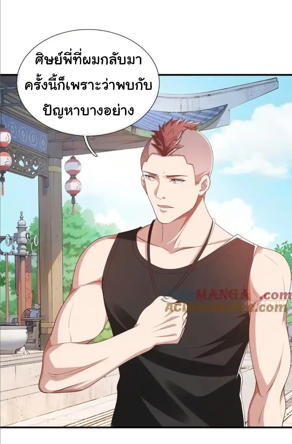 I cultivated to become a god in the city ตอนที่ 41 15