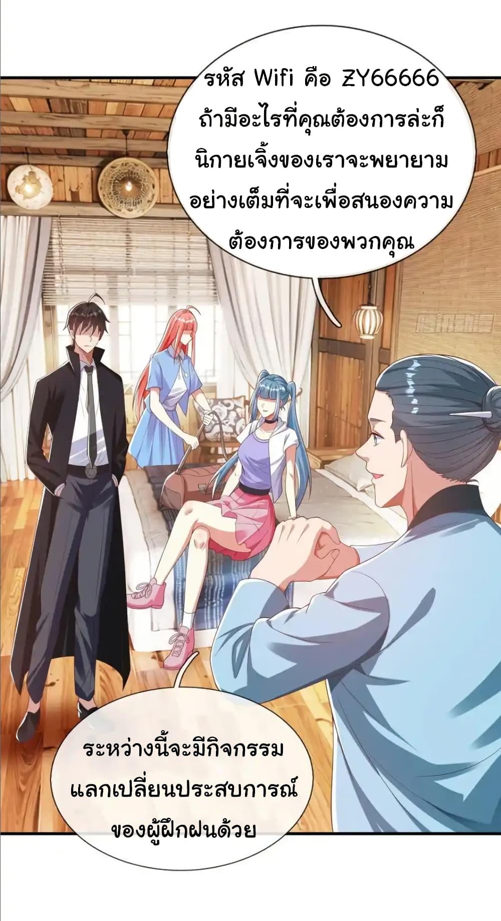 I cultivated to become a god in the city ตอนที่ 41 21