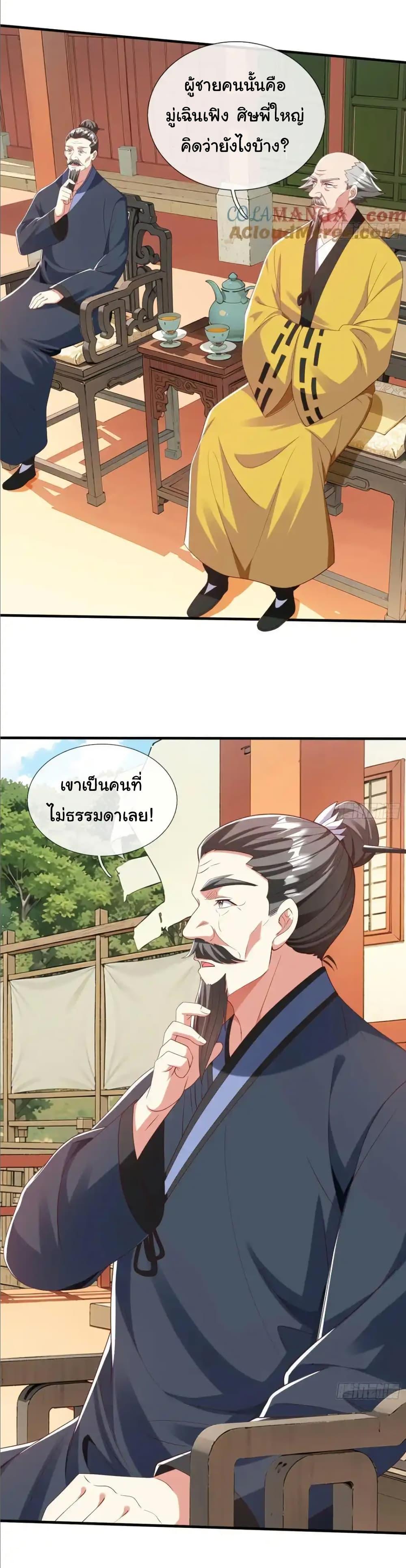 I cultivated to become a god in the city ตอนที่ 41 31