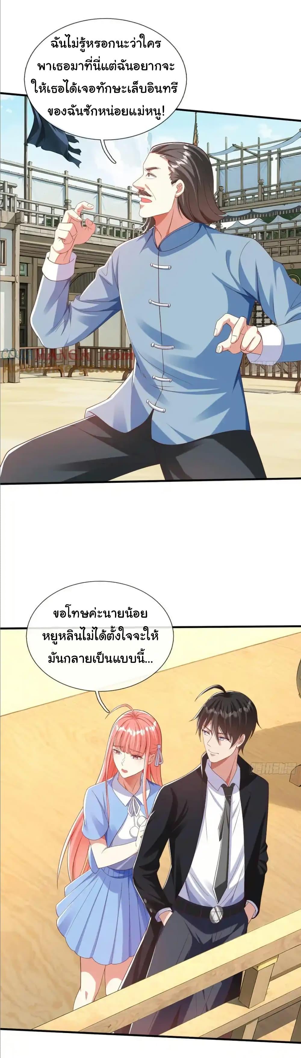 I cultivated to become a god in the city ตอนที่ 41 27
