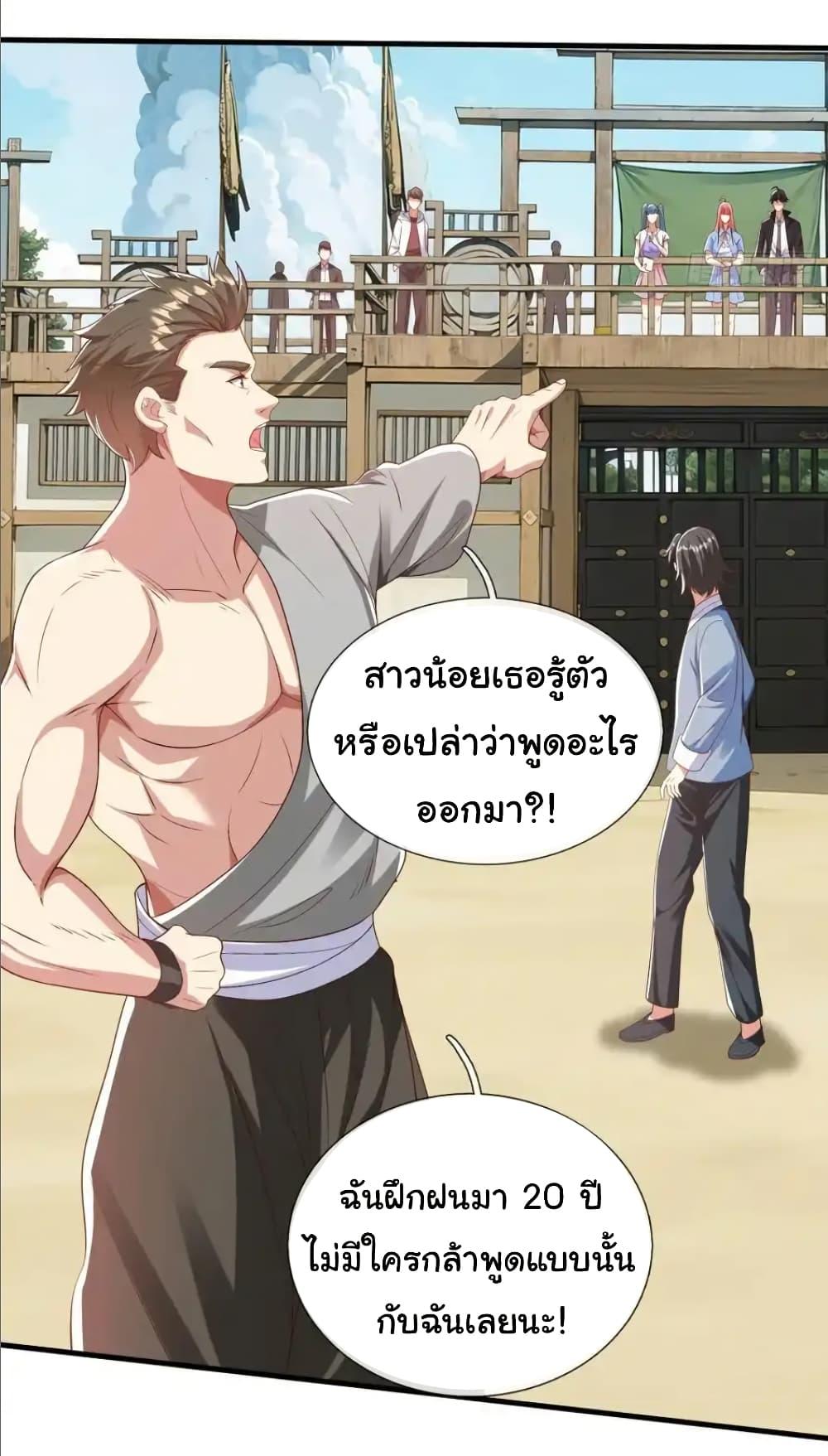 I cultivated to become a god in the city ตอนที่ 41 26
