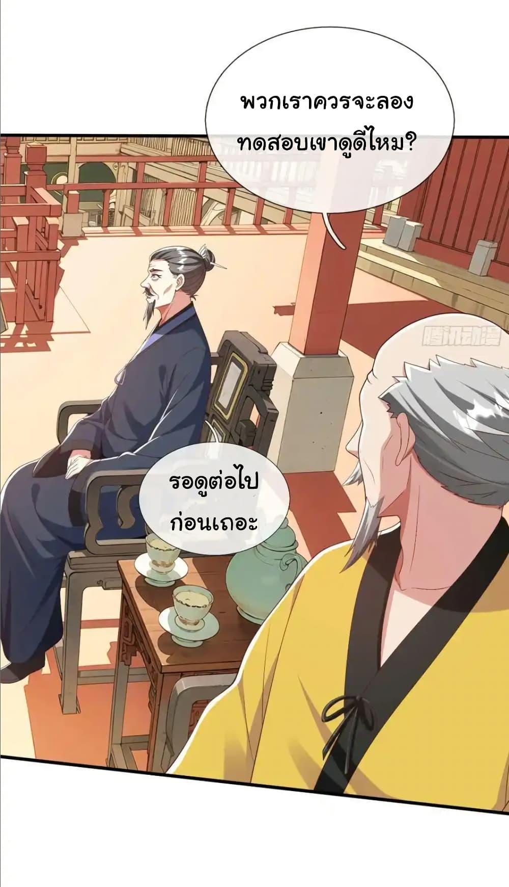 I cultivated to become a god in the city ตอนที่ 41 33