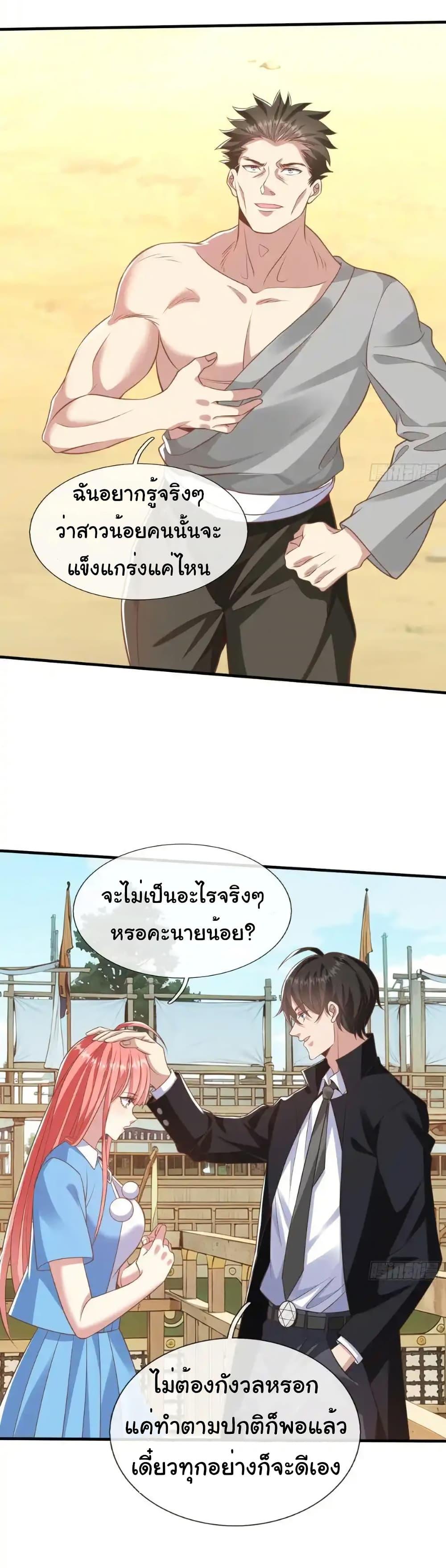 I cultivated to become a god in the city ตอนที่ 42 3