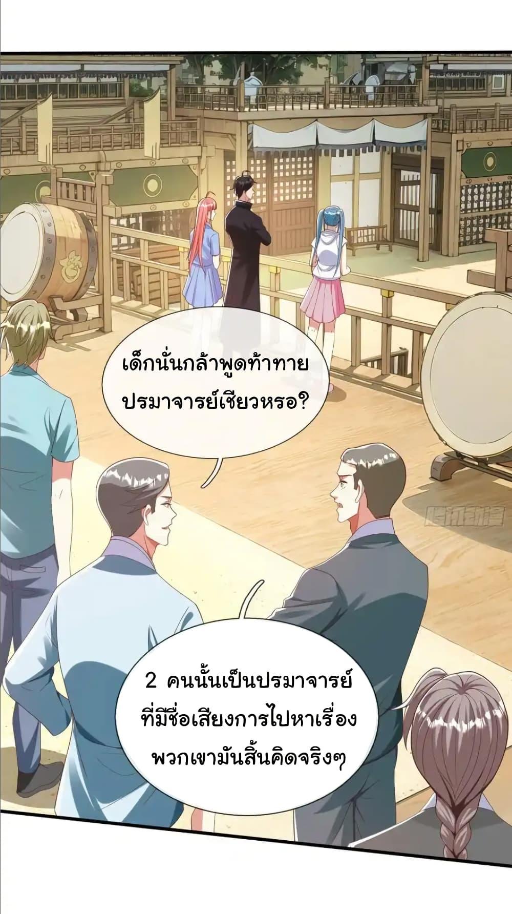 I cultivated to become a god in the city ตอนที่ 41 30