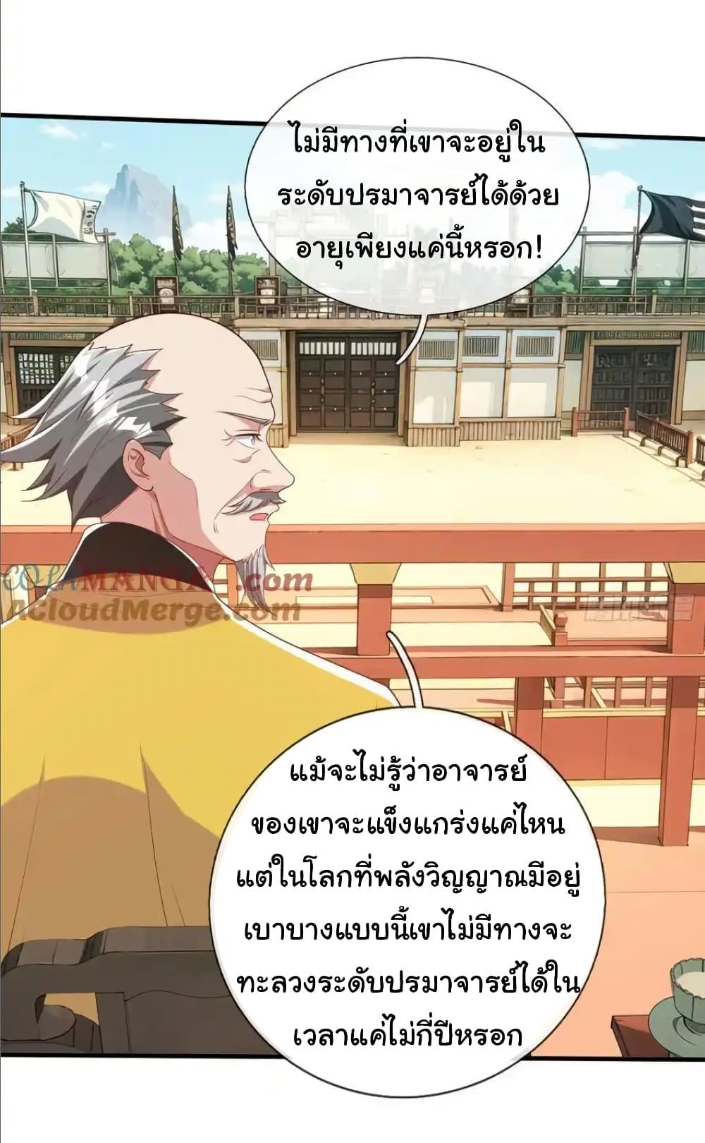 I cultivated to become a god in the city ตอนที่ 41 32