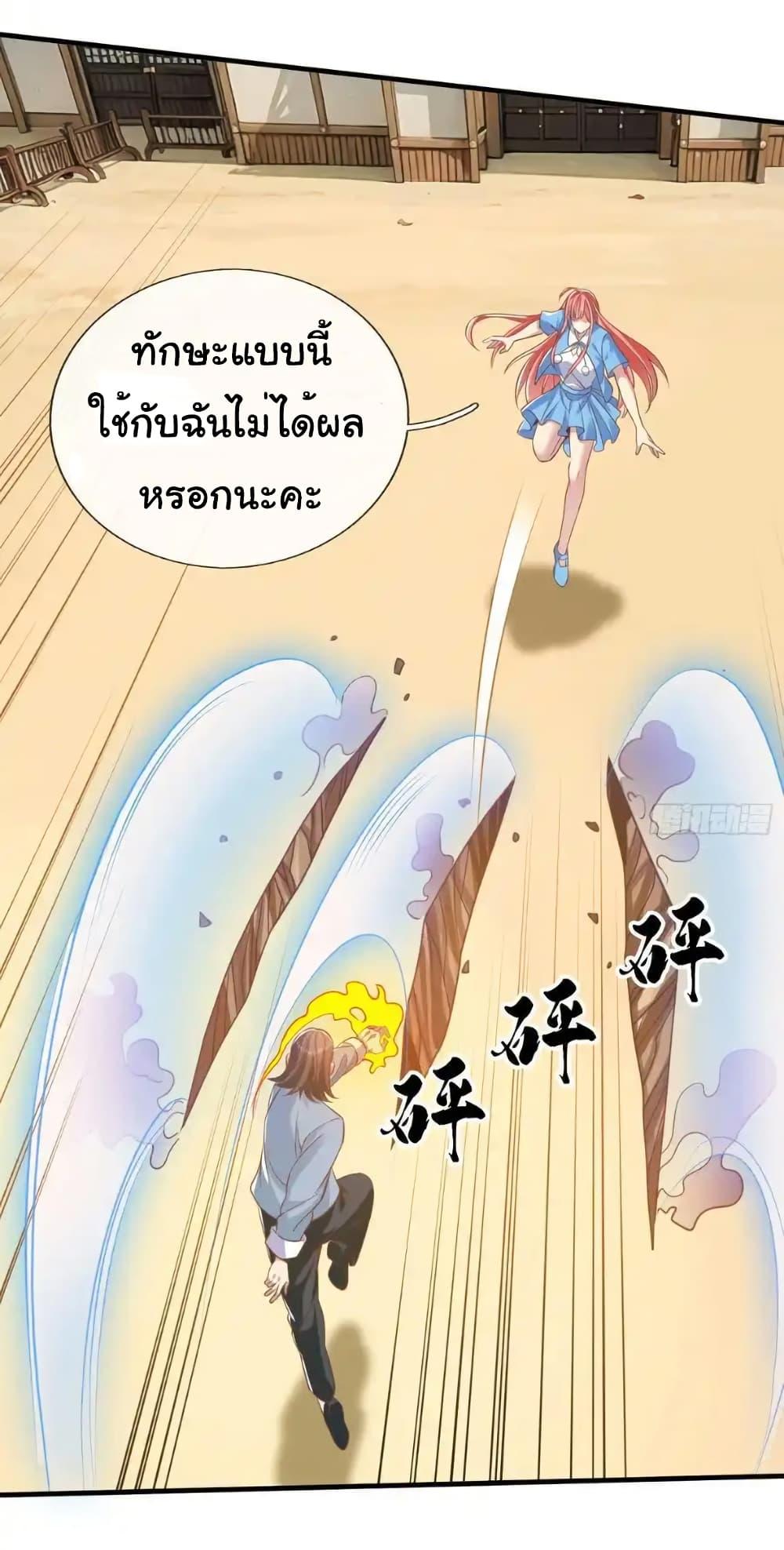 I cultivated to become a god in the city ตอนที่ 42 12