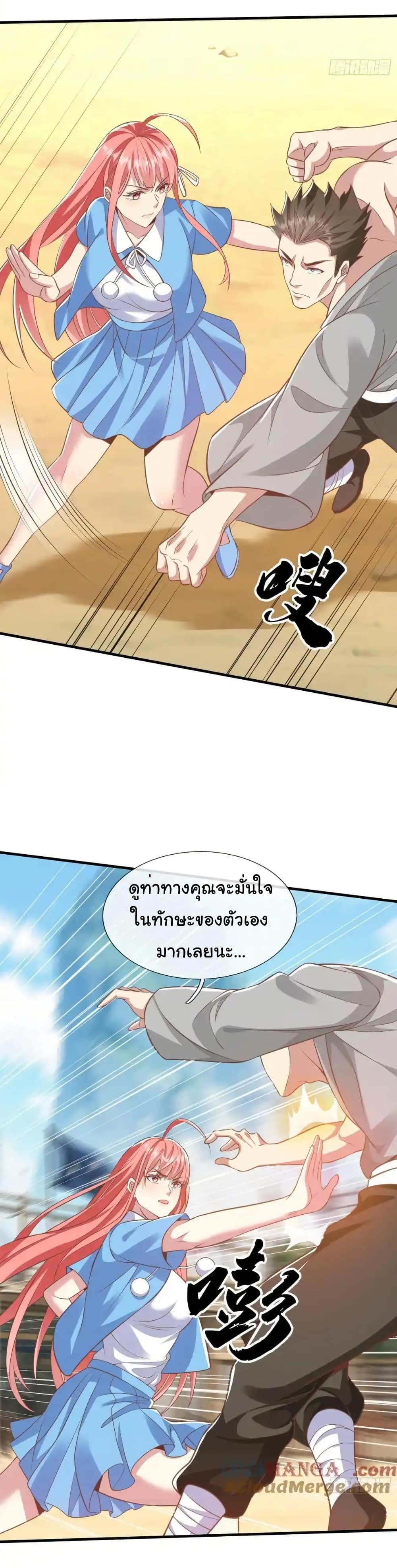 I cultivated to become a god in the city ตอนที่ 42 9