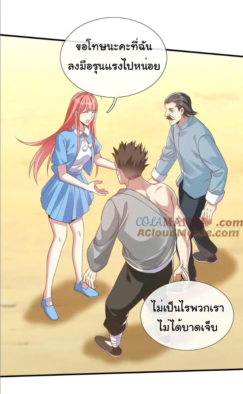 I cultivated to become a god in the city ตอนที่ 42 17