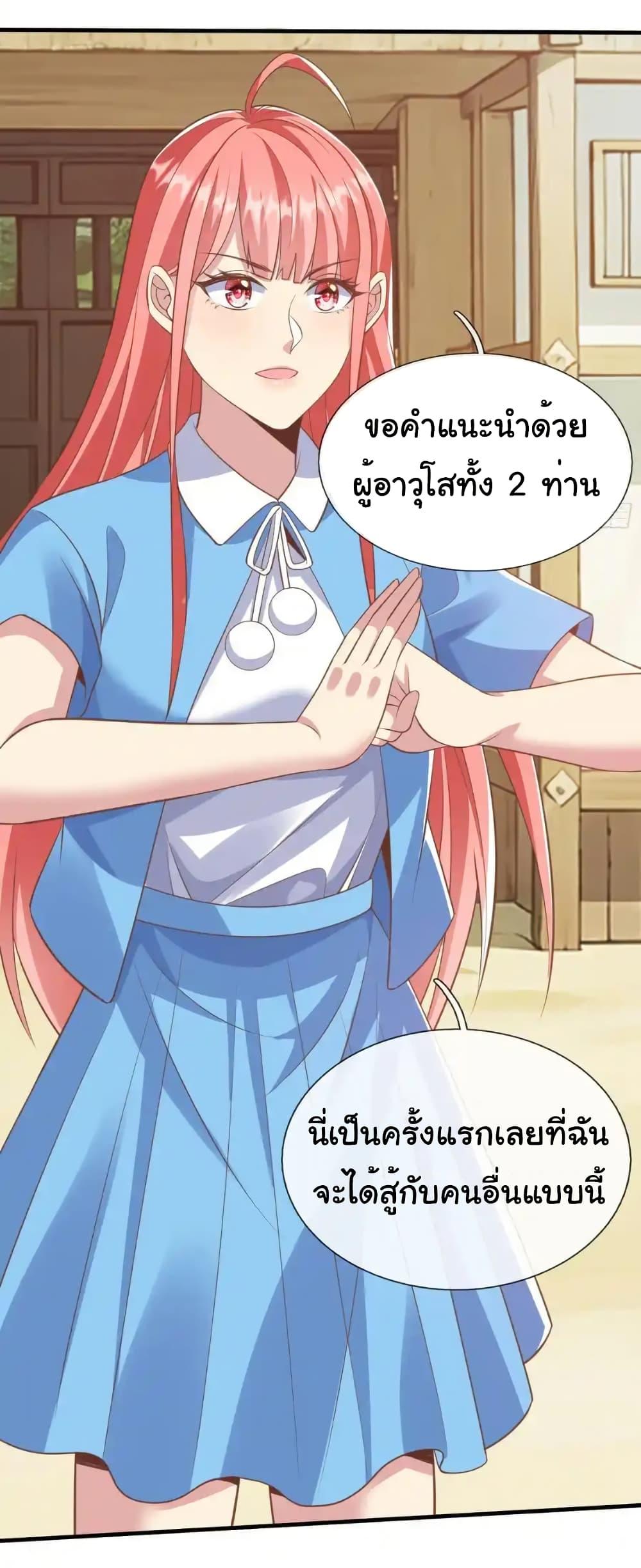 I cultivated to become a god in the city ตอนที่ 42 7