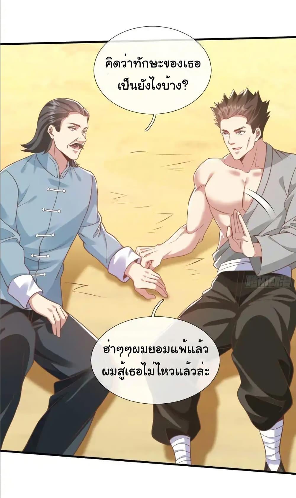 I cultivated to become a god in the city ตอนที่ 42 16
