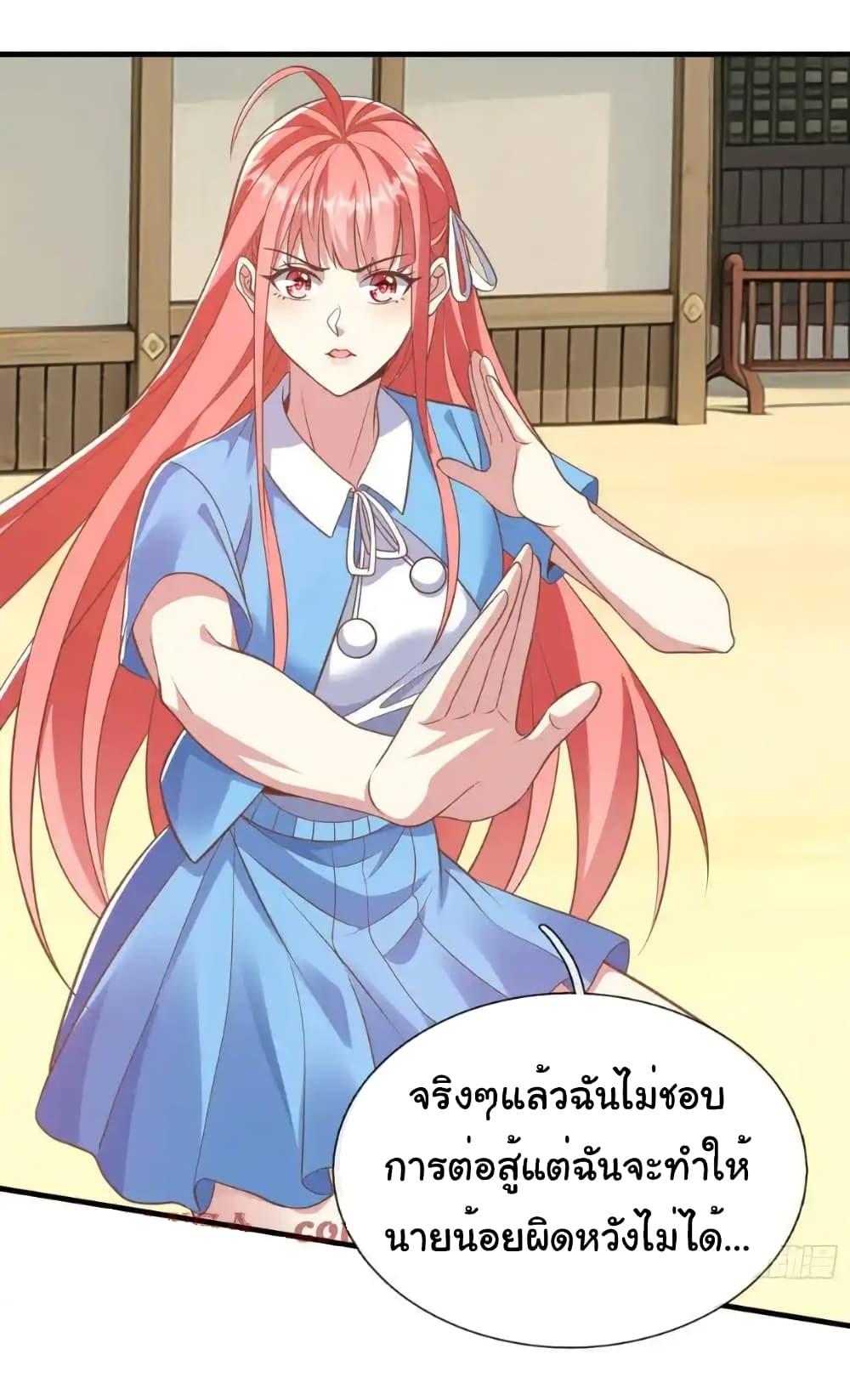 I cultivated to become a god in the city ตอนที่ 42 13