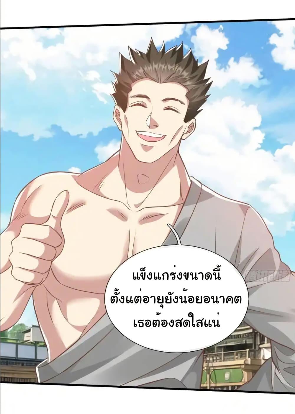 I cultivated to become a god in the city ตอนที่ 42 18