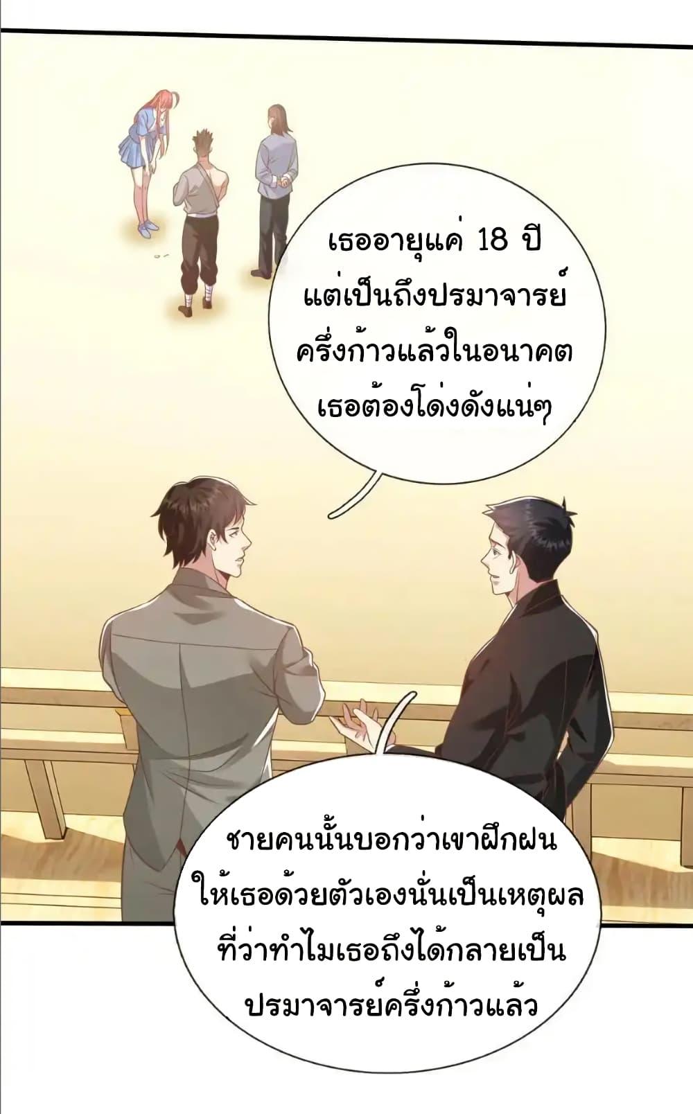 I cultivated to become a god in the city ตอนที่ 42 19