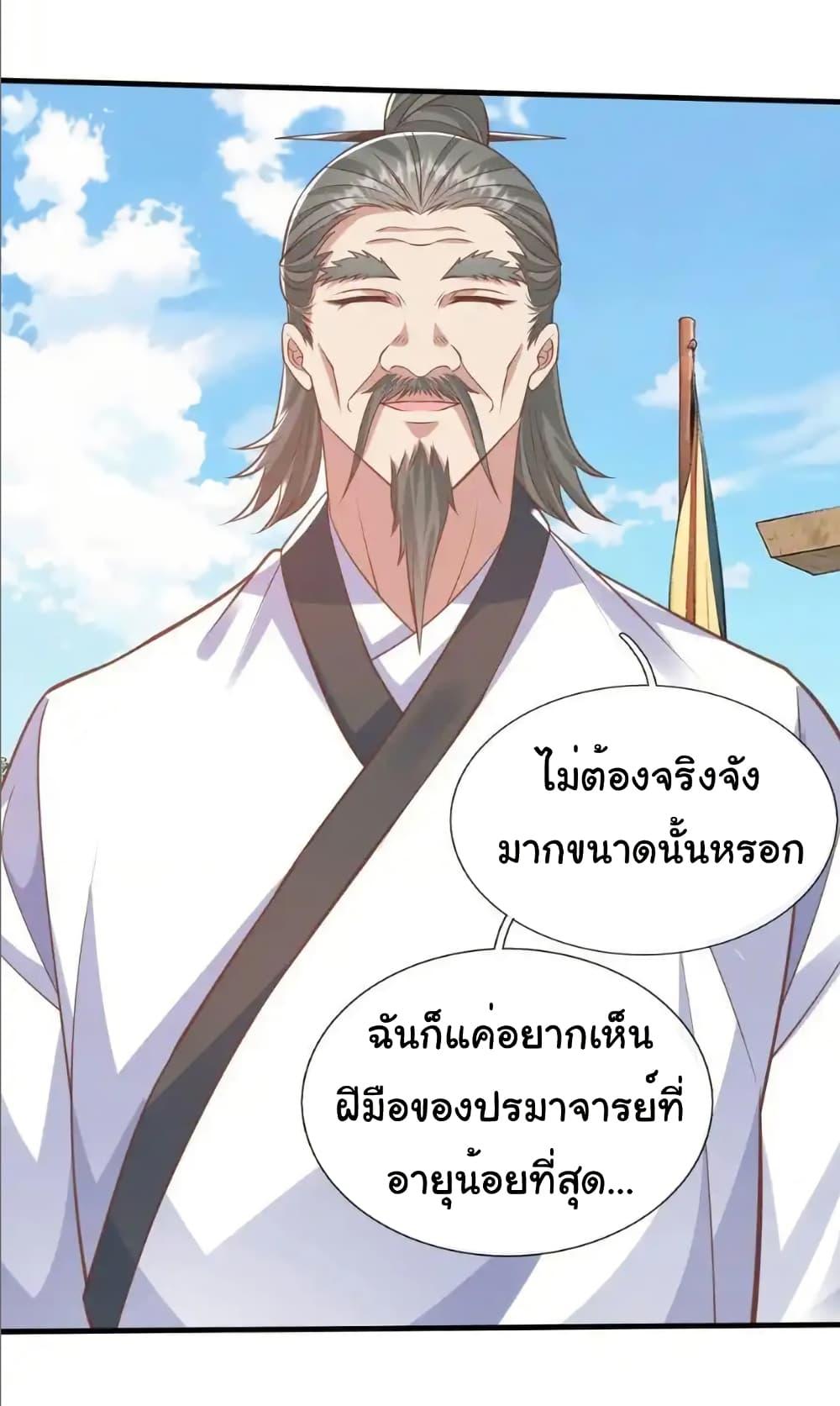 I cultivated to become a god in the city ตอนที่ 42 24