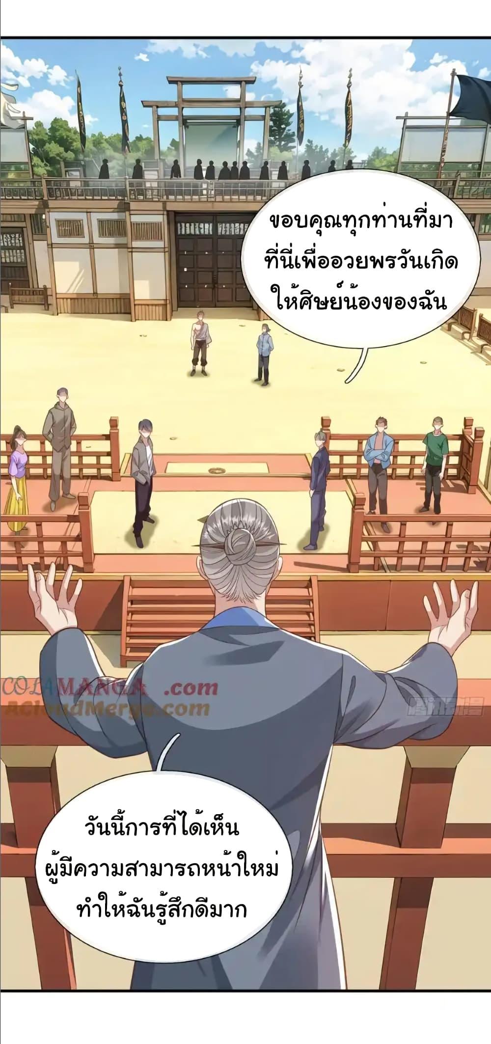 I cultivated to become a god in the city ตอนที่ 42 28