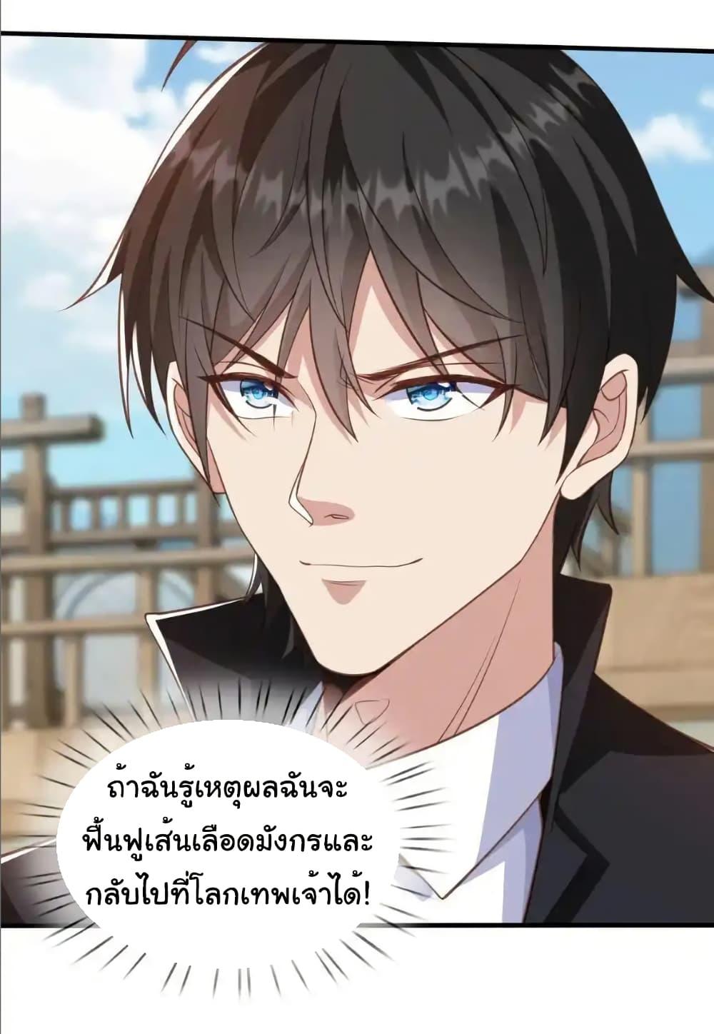 I cultivated to become a god in the city ตอนที่ 42 34