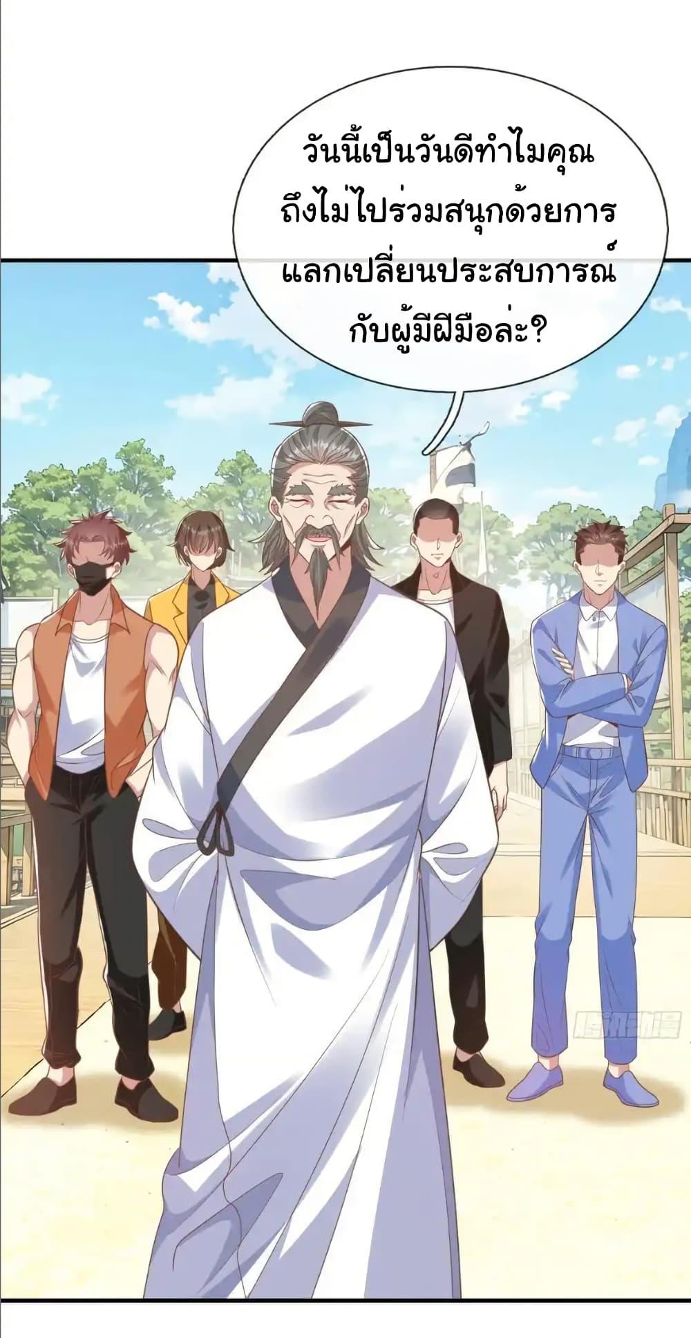 I cultivated to become a god in the city ตอนที่ 42 21