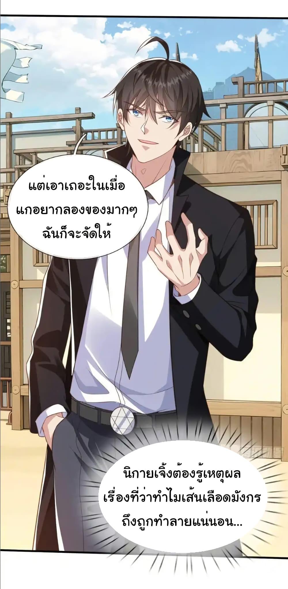 I cultivated to become a god in the city ตอนที่ 42 33