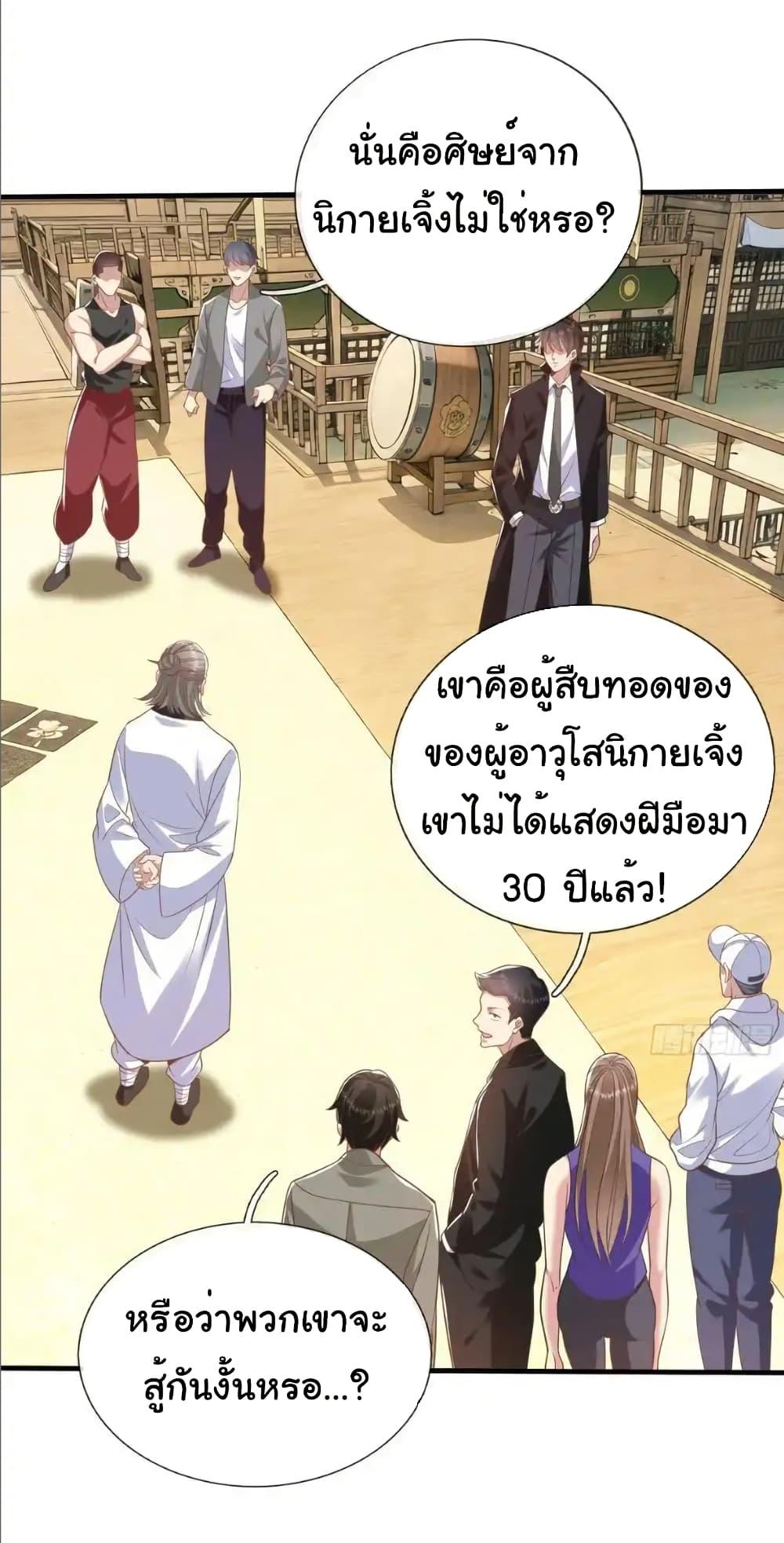I cultivated to become a god in the city ตอนที่ 42 22