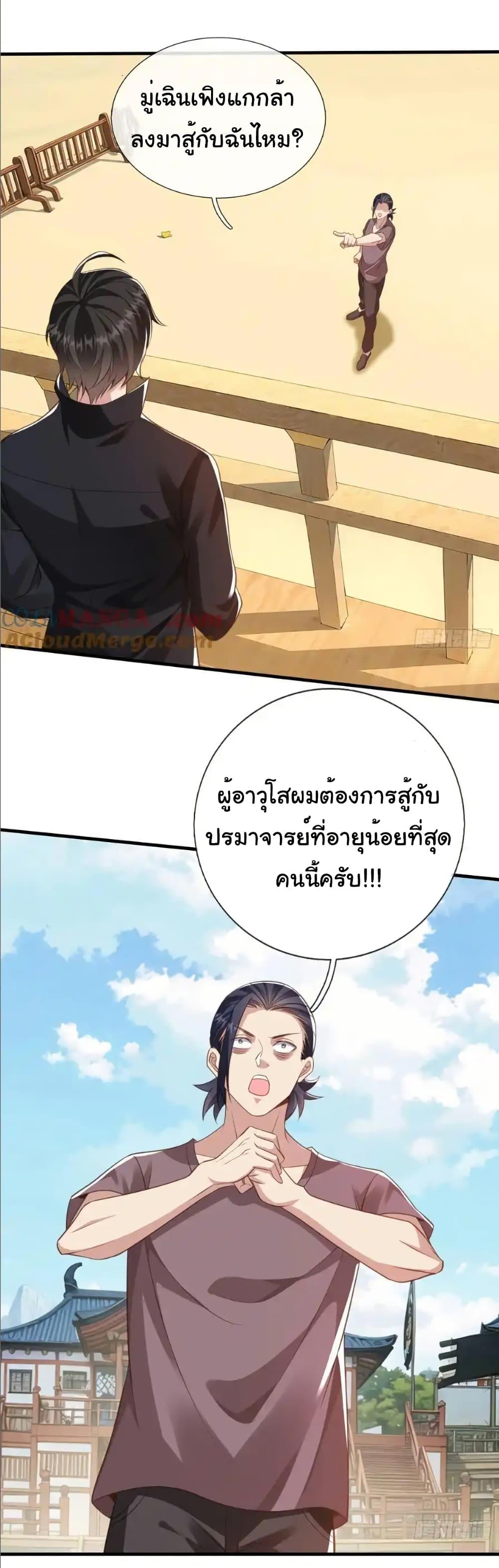 I cultivated to become a god in the city ตอนที่ 42 30