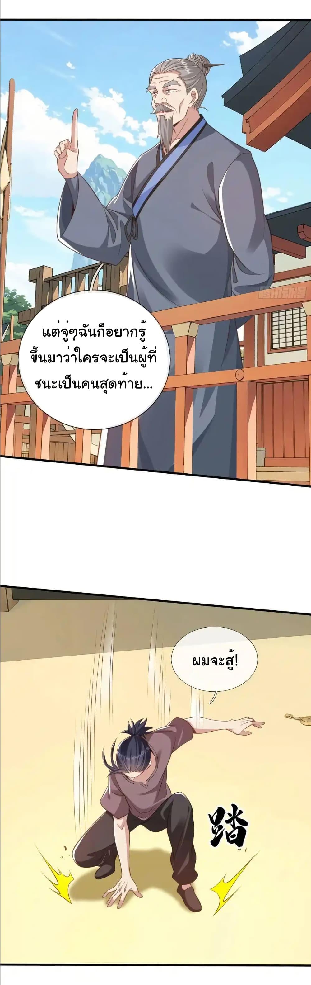 I cultivated to become a god in the city ตอนที่ 42 29
