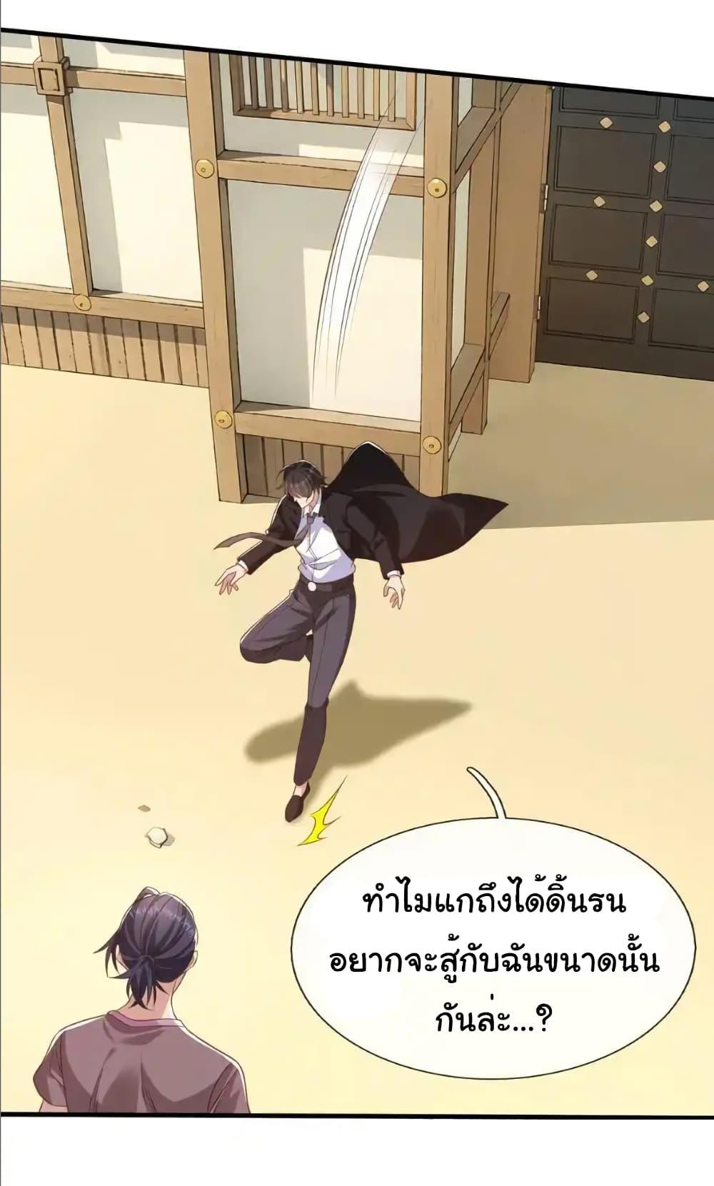 I cultivated to become a god in the city ตอนที่ 42 32