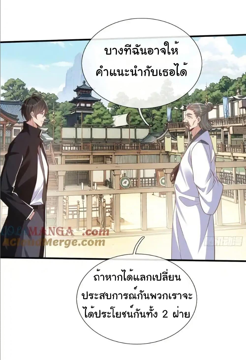 I cultivated to become a god in the city ตอนที่ 42 25