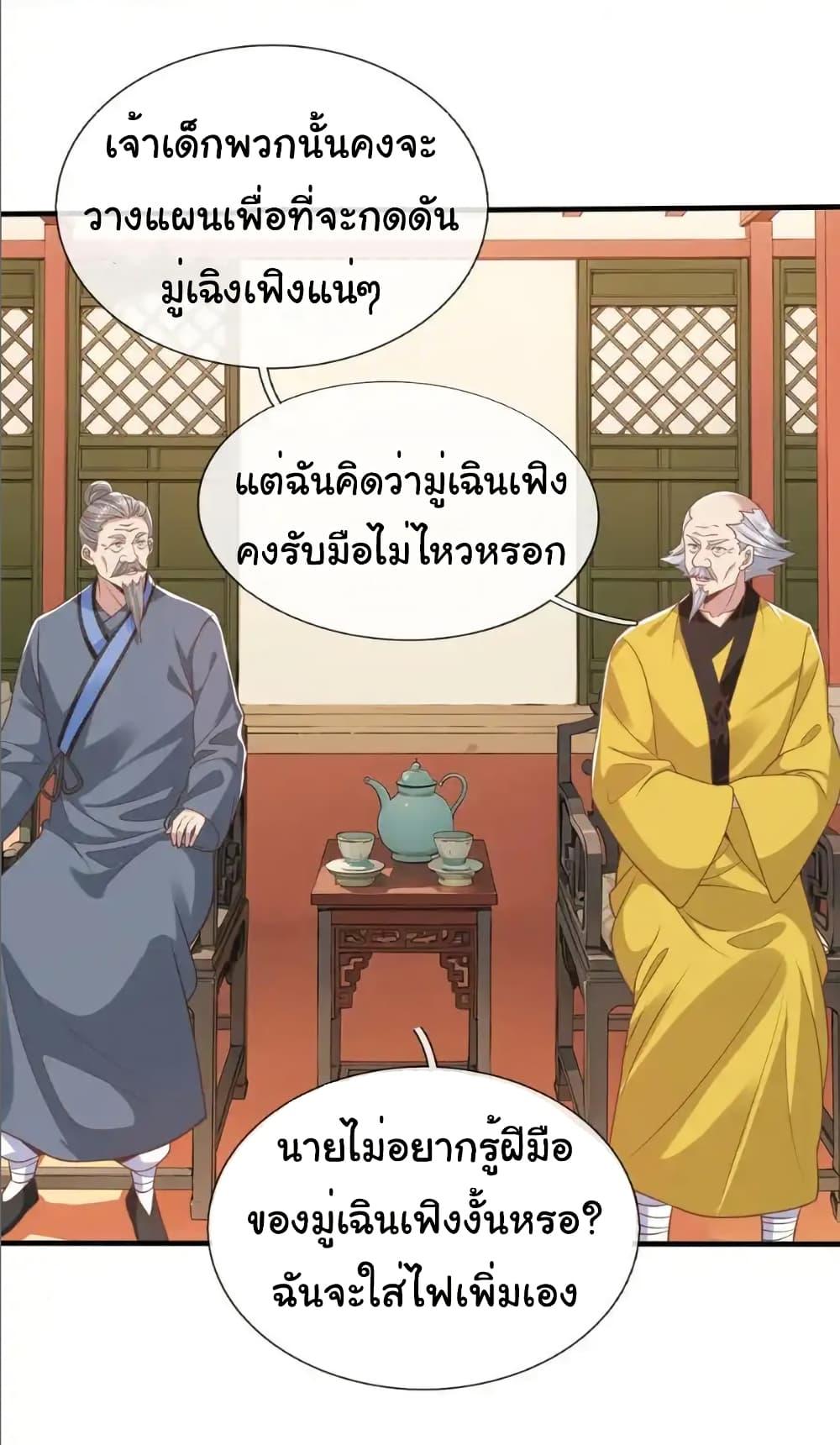 I cultivated to become a god in the city ตอนที่ 42 27