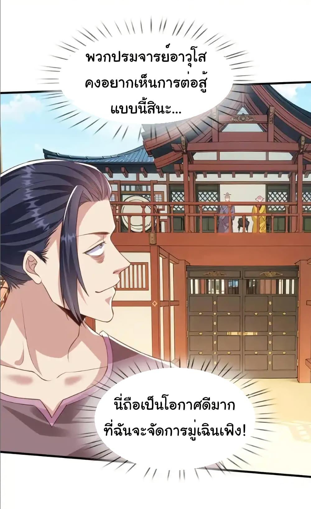 I cultivated to become a god in the city ตอนที่ 42 31
