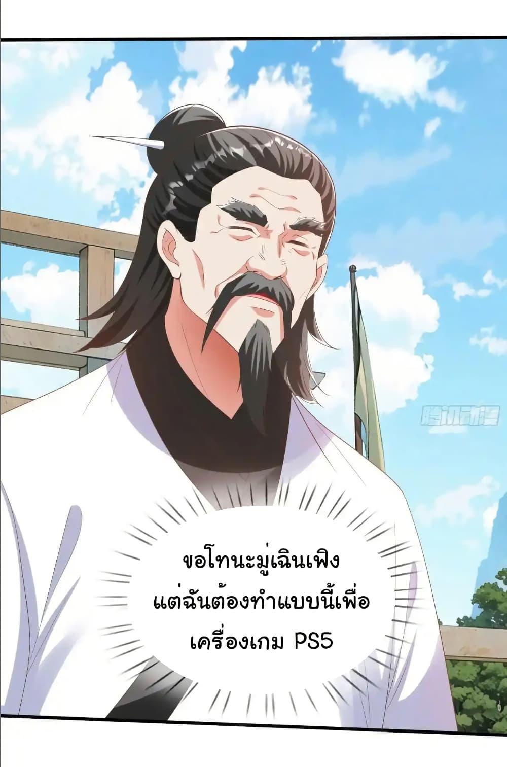 I cultivated to become a god in the city ตอนที่ 43 3