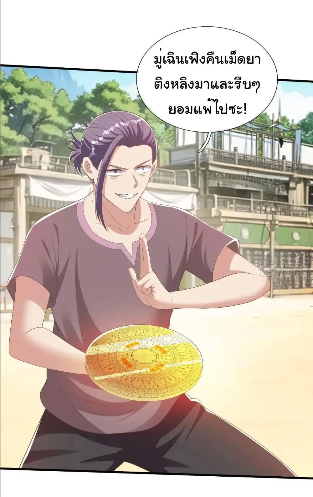 I cultivated to become a god in the city ตอนที่ 43 4