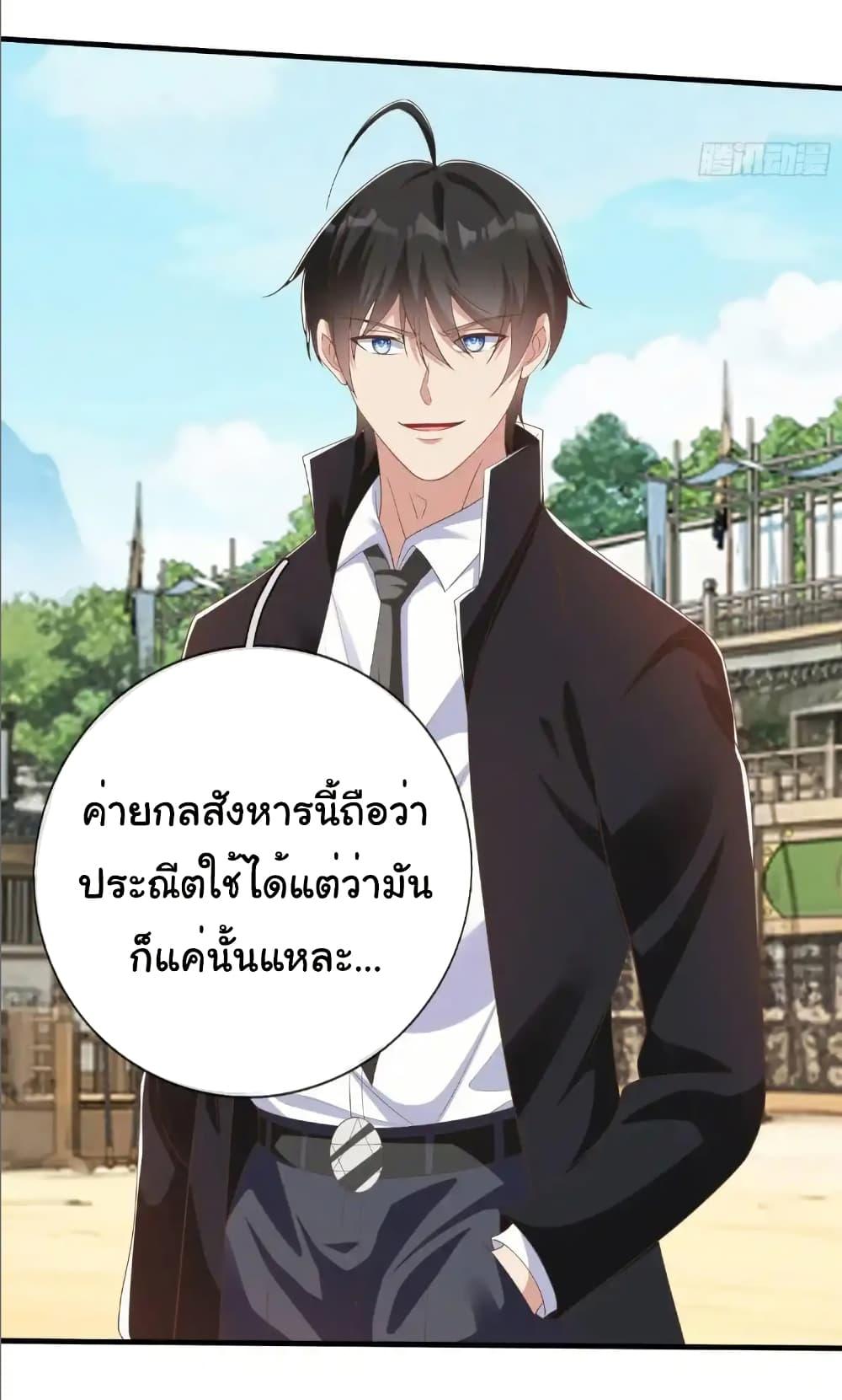I cultivated to become a god in the city ตอนที่ 43 6