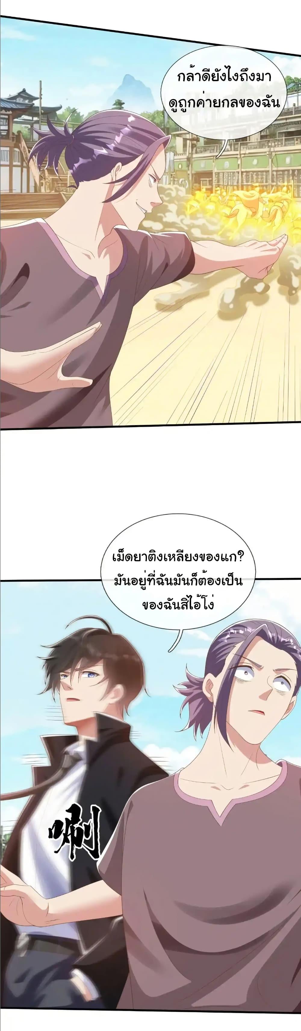 I cultivated to become a god in the city ตอนที่ 43 8