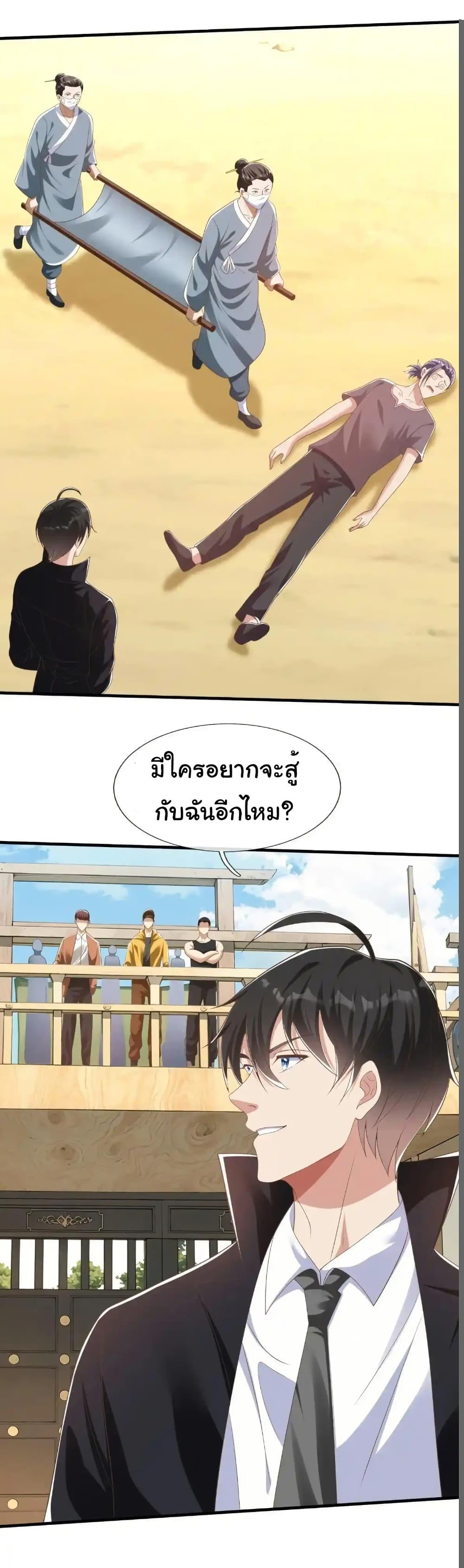 I cultivated to become a god in the city ตอนที่ 43 10