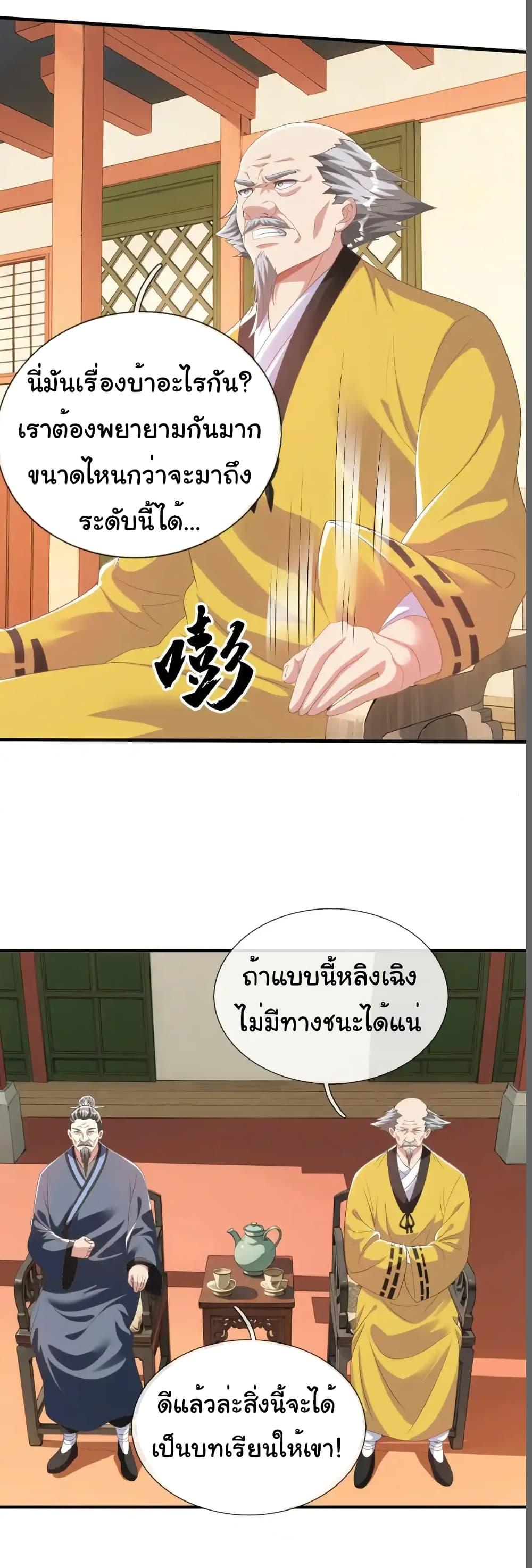 I cultivated to become a god in the city ตอนที่ 43 14