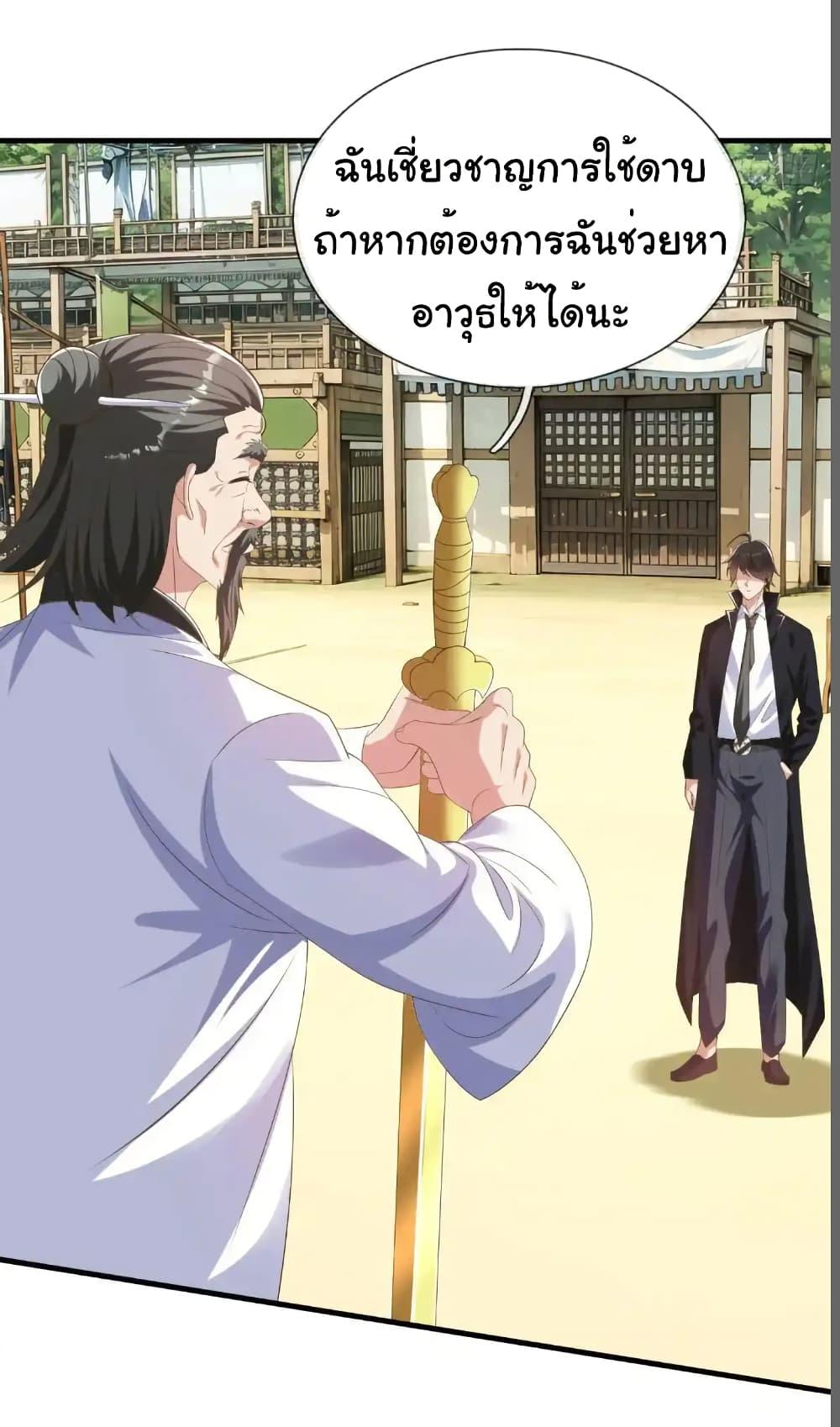 I cultivated to become a god in the city ตอนที่ 43 15