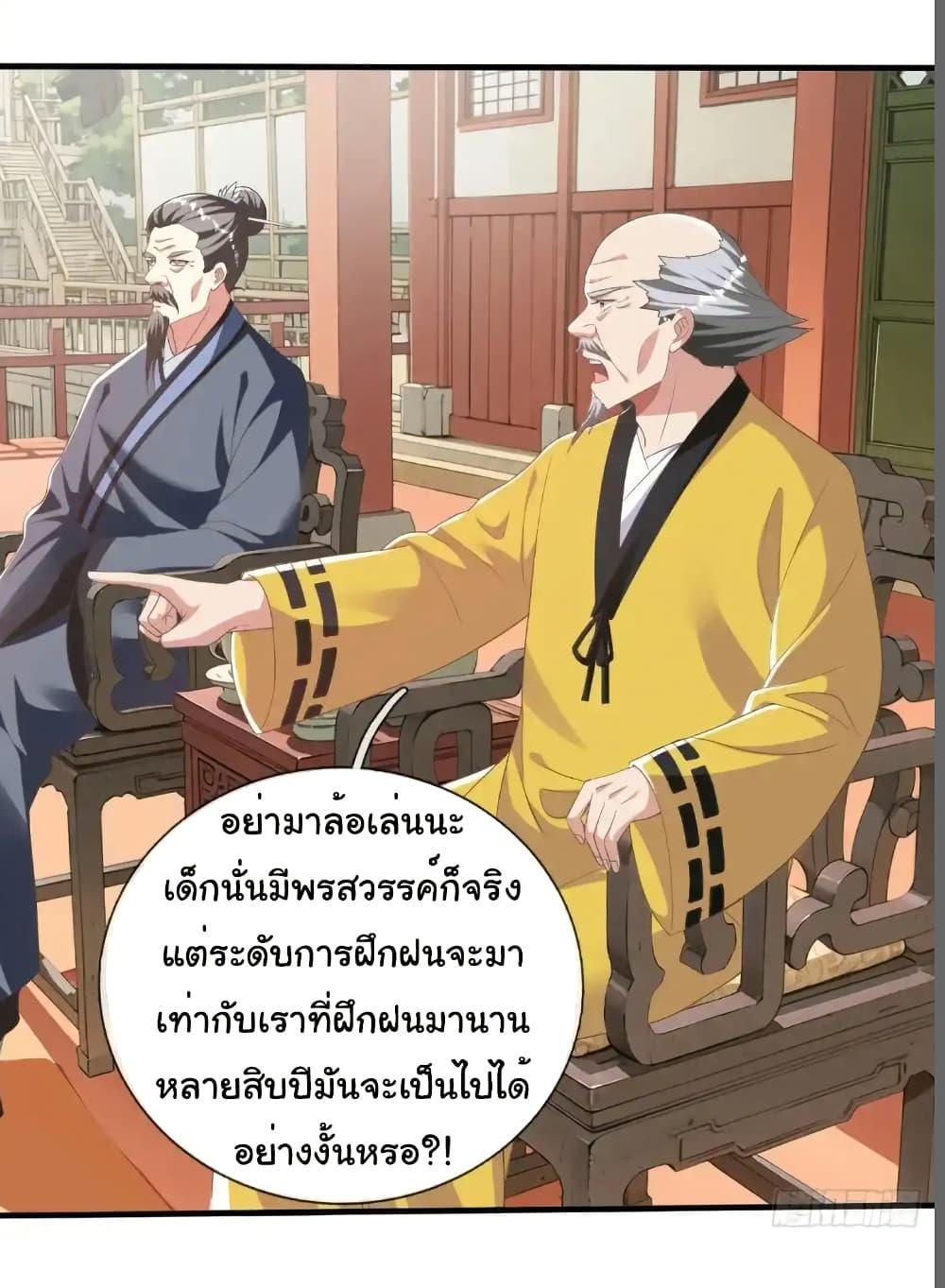 I cultivated to become a god in the city ตอนที่ 43 12