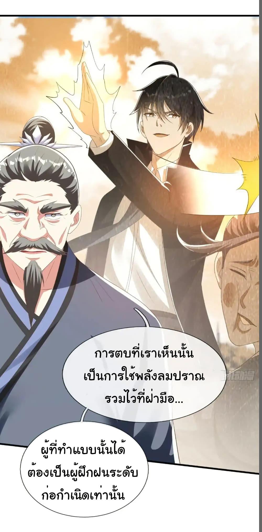 I cultivated to become a god in the city ตอนที่ 43 13