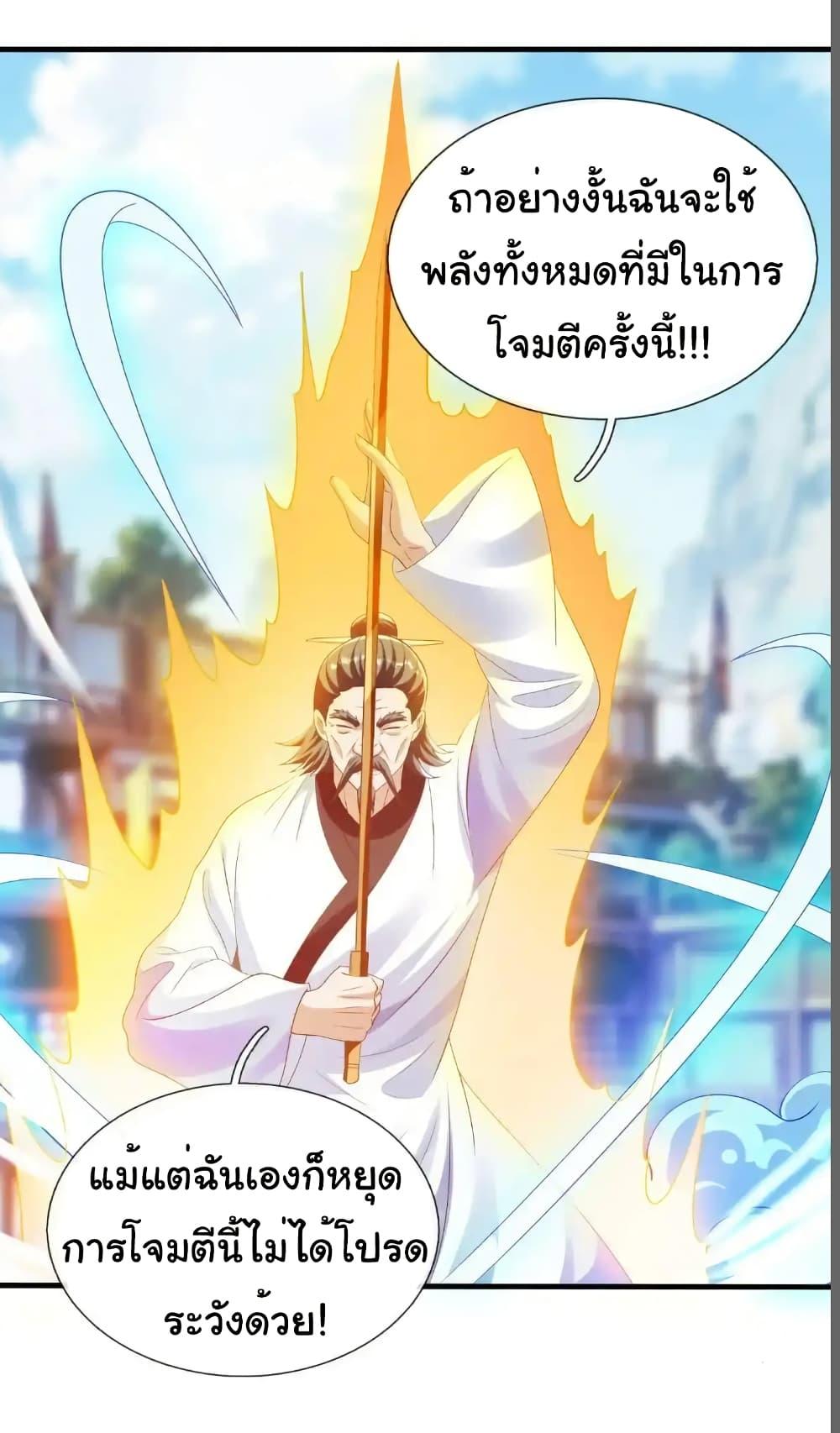 I cultivated to become a god in the city ตอนที่ 43 19
