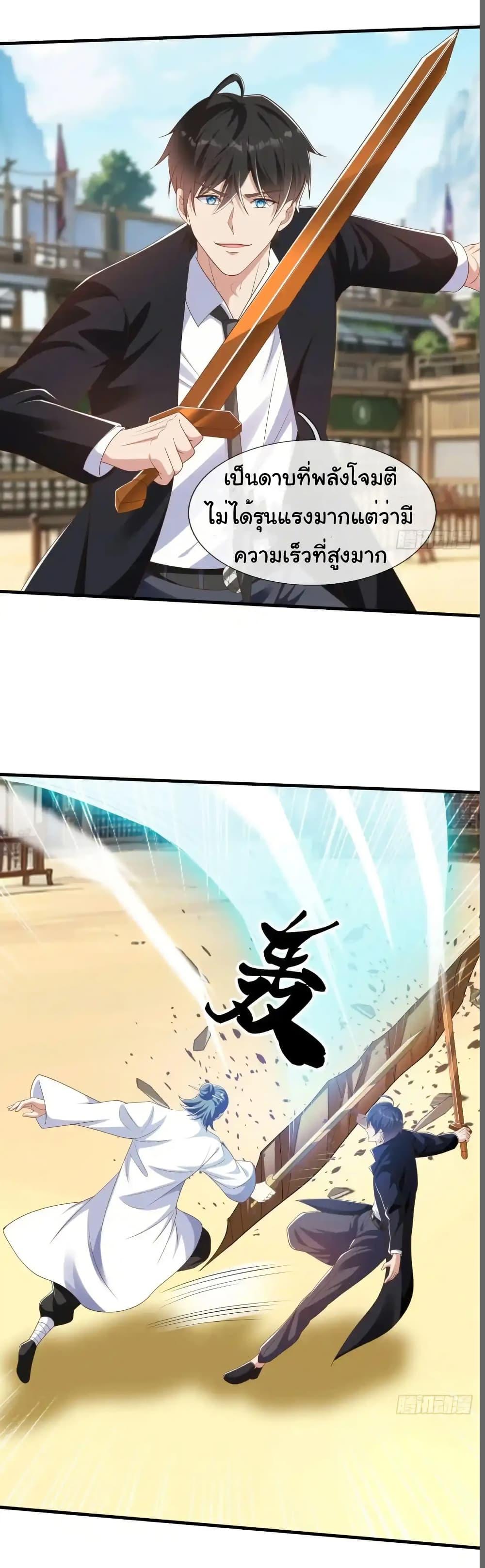 I cultivated to become a god in the city ตอนที่ 43 16