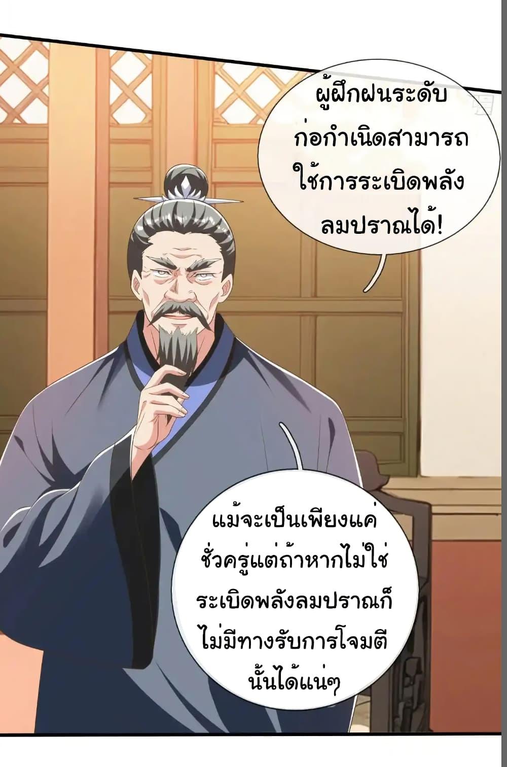 I cultivated to become a god in the city ตอนที่ 43 24