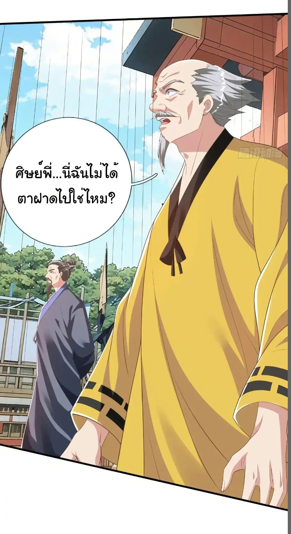 I cultivated to become a god in the city ตอนที่ 43 23