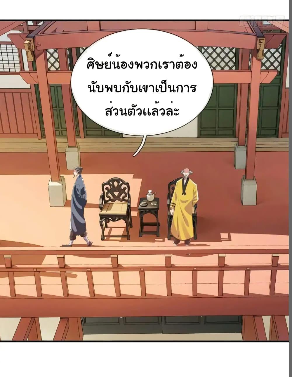 I cultivated to become a god in the city ตอนที่ 43 25