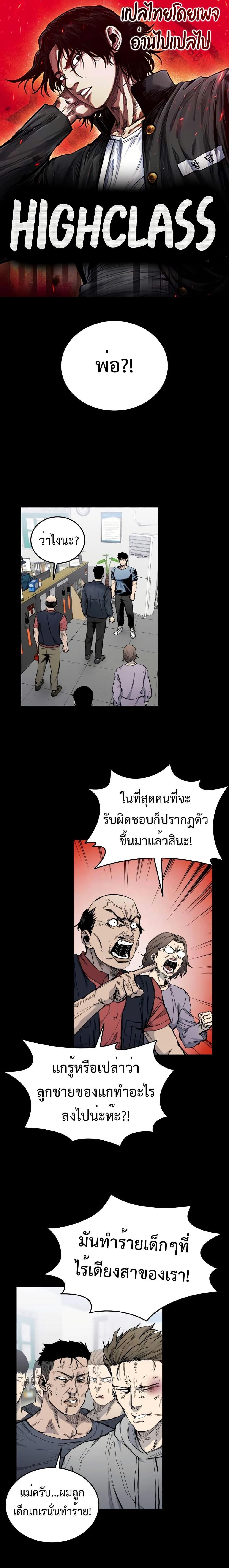 High Class ตอนที่ 12 1