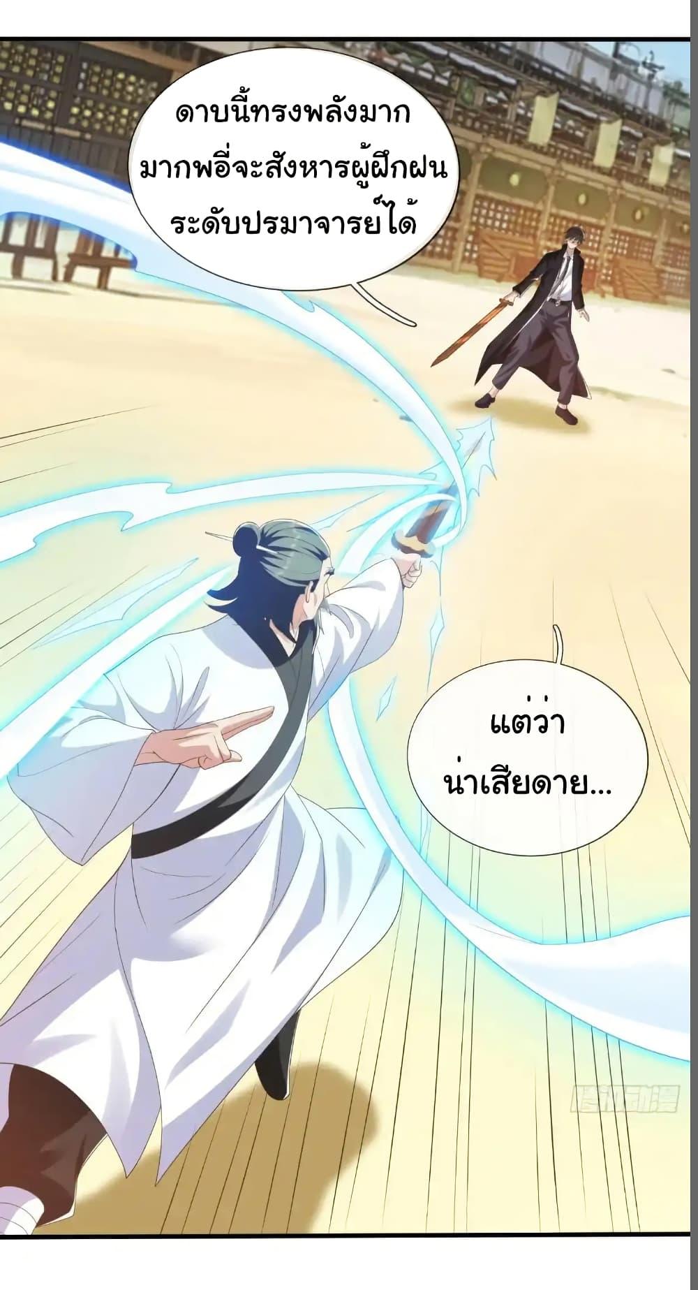 I cultivated to become a god in the city ตอนที่ 43 20