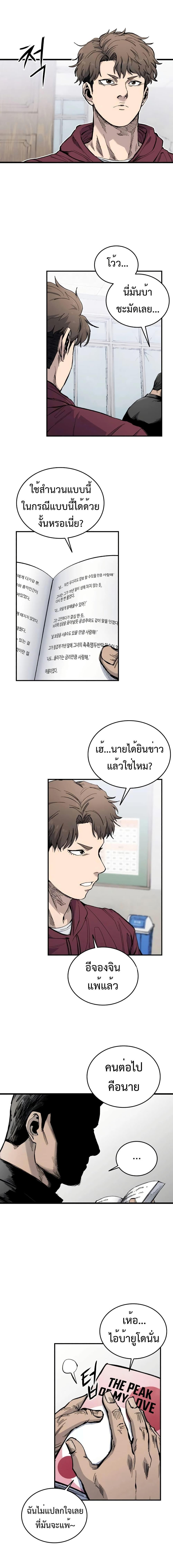 High Class ตอนที่ 12 23