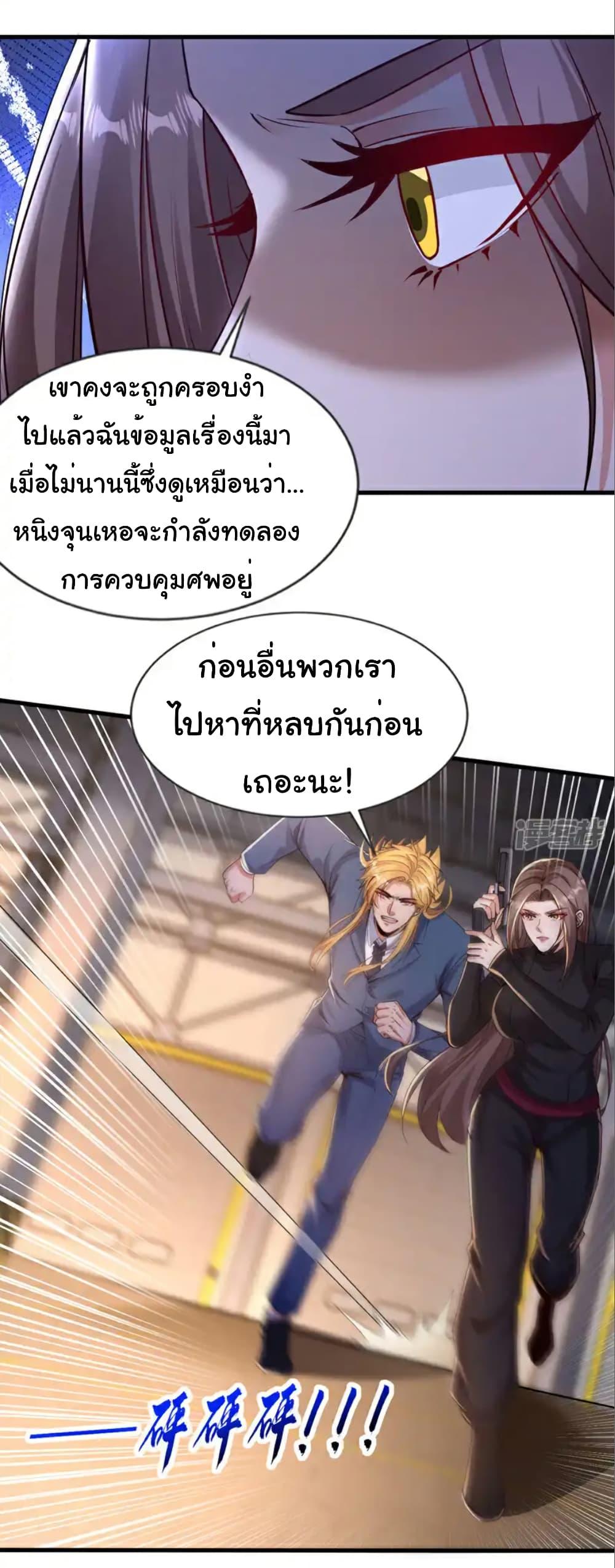 Chu Chen, The Trash Son-in-Law ตอนที่ 119 8