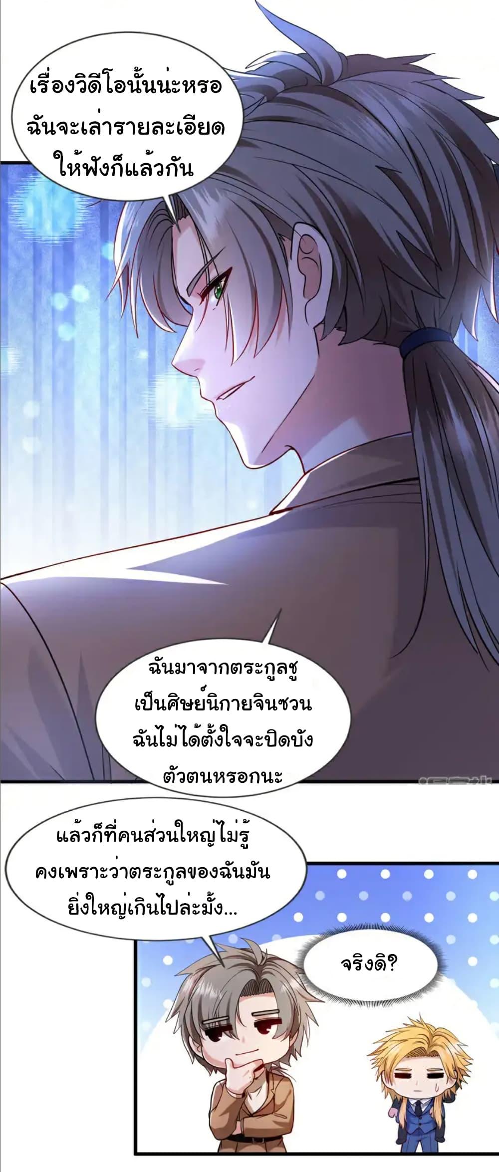 Chu Chen, The Trash Son-in-Law ตอนที่ 120 9